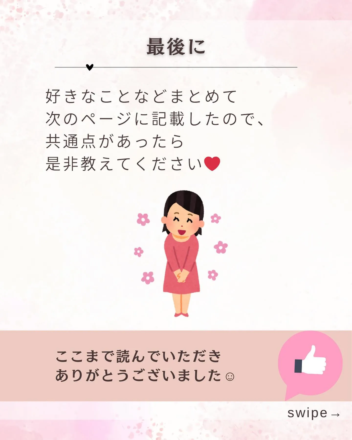 わたしの紹介🎀