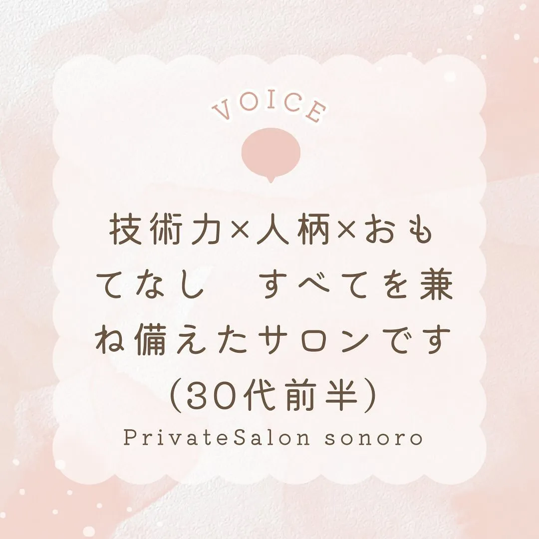 技術力×人柄×おもてなし、すべてを兼ね備えたサロンです