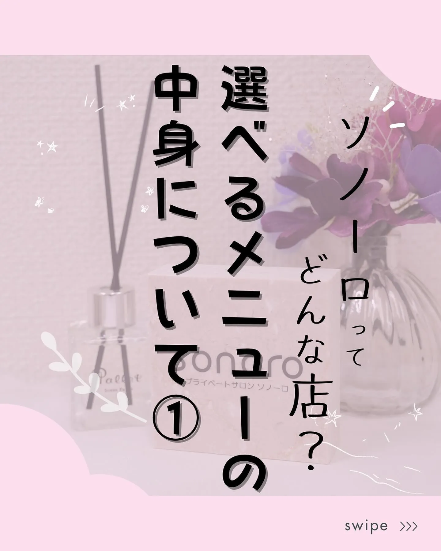 選べるメニューの中身についての紹介①