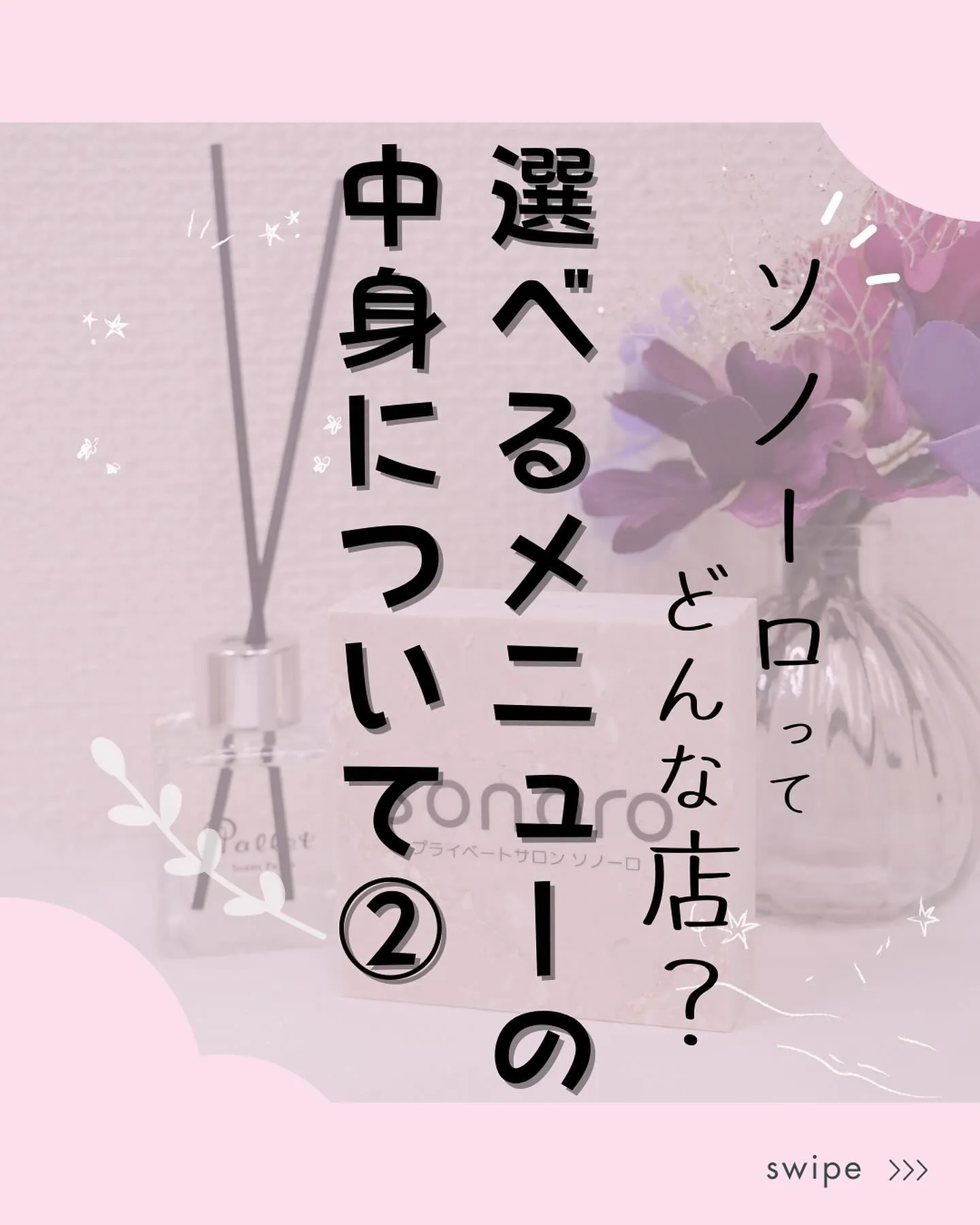 選べるメニューの中身についての紹介②