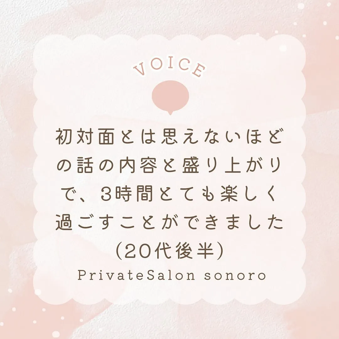 初対面とは思えないほどの話の内容と盛り上がりで…