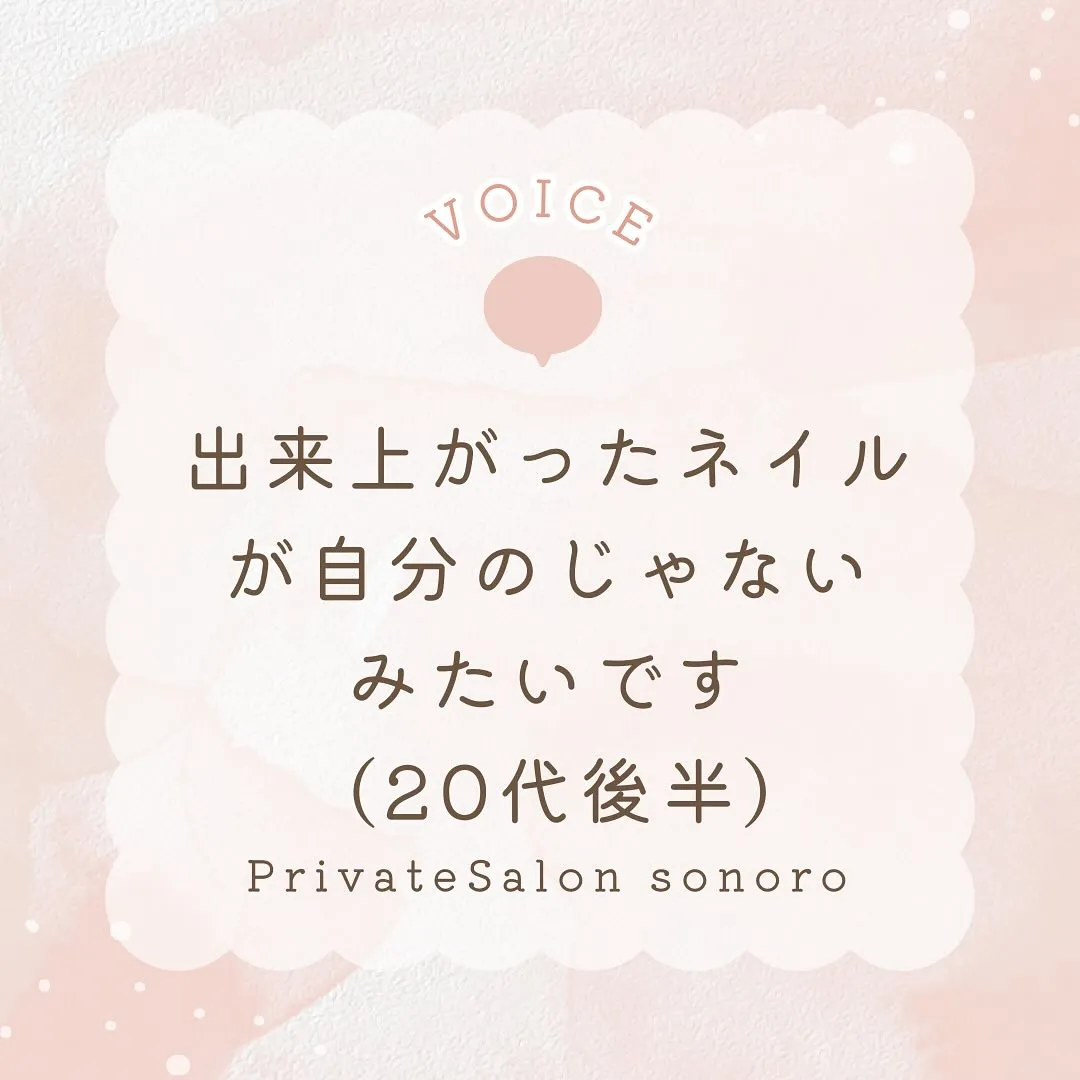 出来上がったネイルが自分のじゃないみたいです